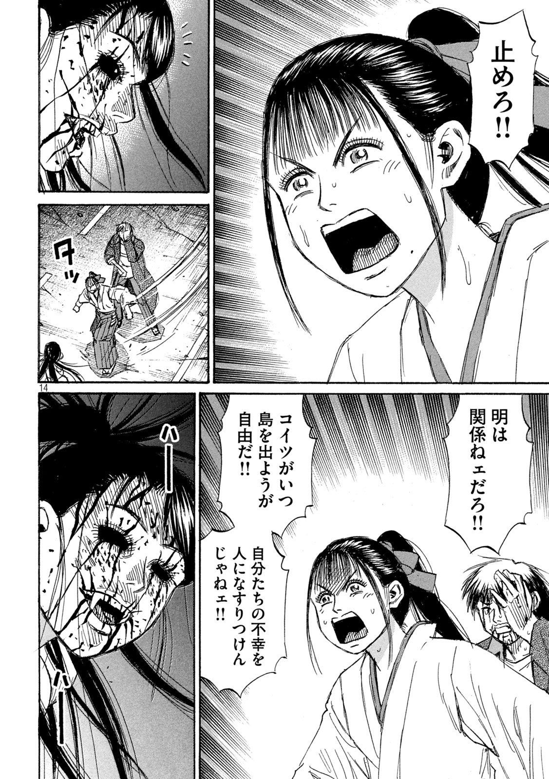 Higanjima - 48 Nichigo... Chapter 496 14ページ