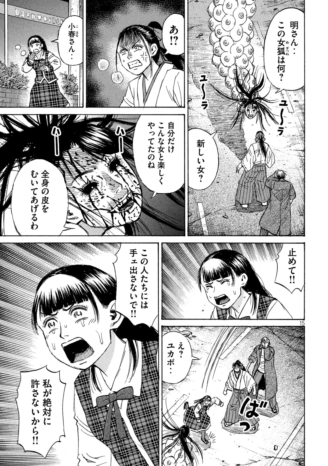 Higanjima - 48 Nichigo... Chapter 496 15ページ