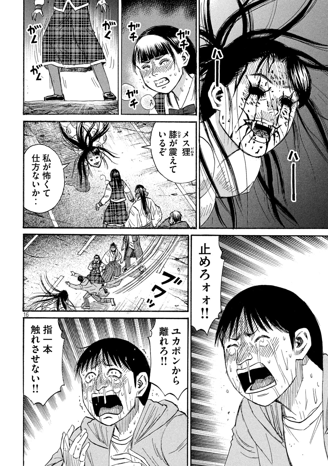 Higanjima - 48 Nichigo... Chapter 496 16ページ