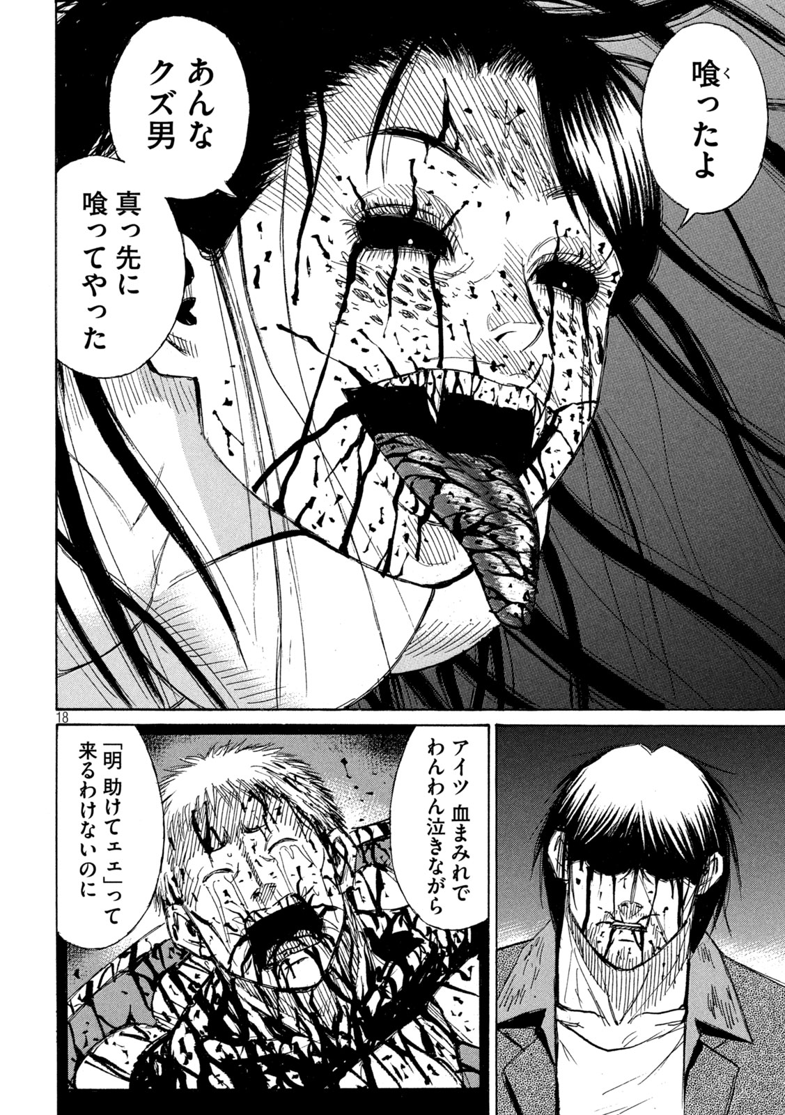Higanjima - 48 Nichigo... Chapter 496 18ページ