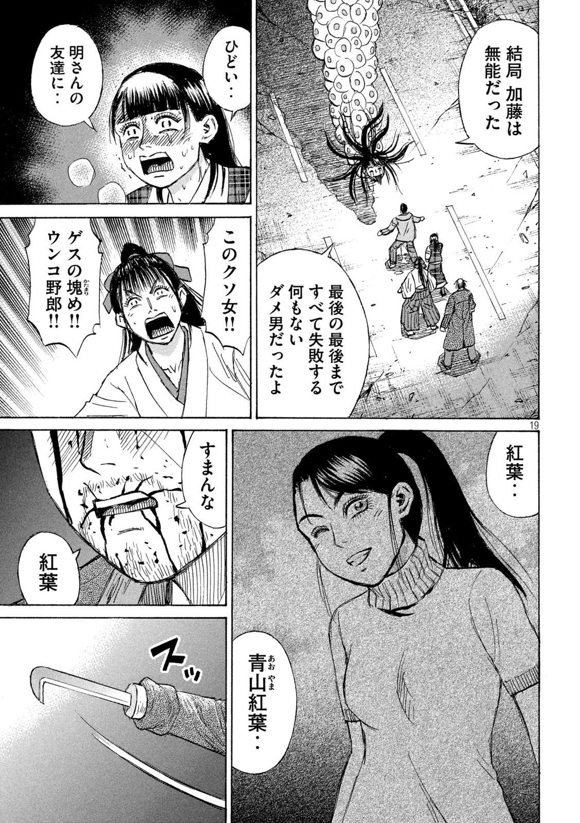 Higanjima - 48 Nichigo... Chapter 496 19ページ