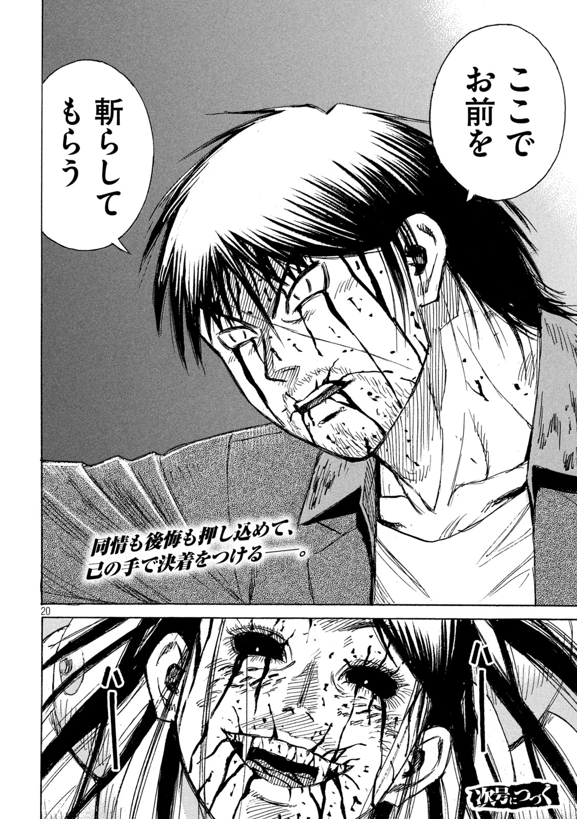 Higanjima - 48 Nichigo... Chapter 496 20ページ