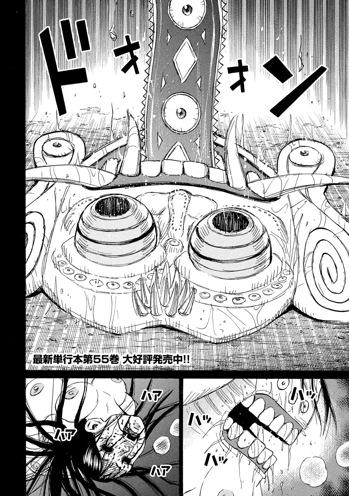 Higanjima - 48 Nichigo... Chapter 496 4ページ