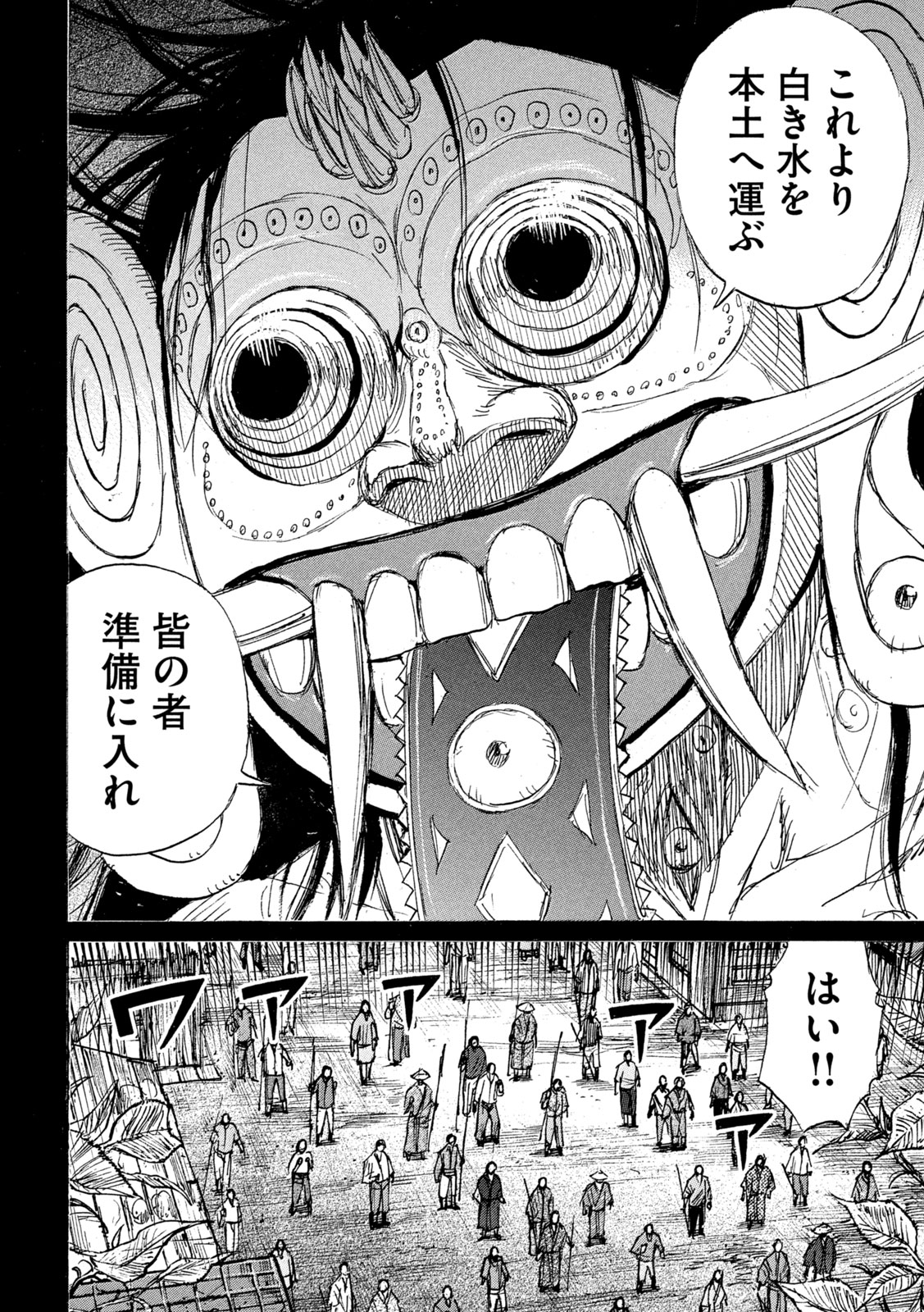 Higanjima - 48 Nichigo... Chapter 496 8ページ