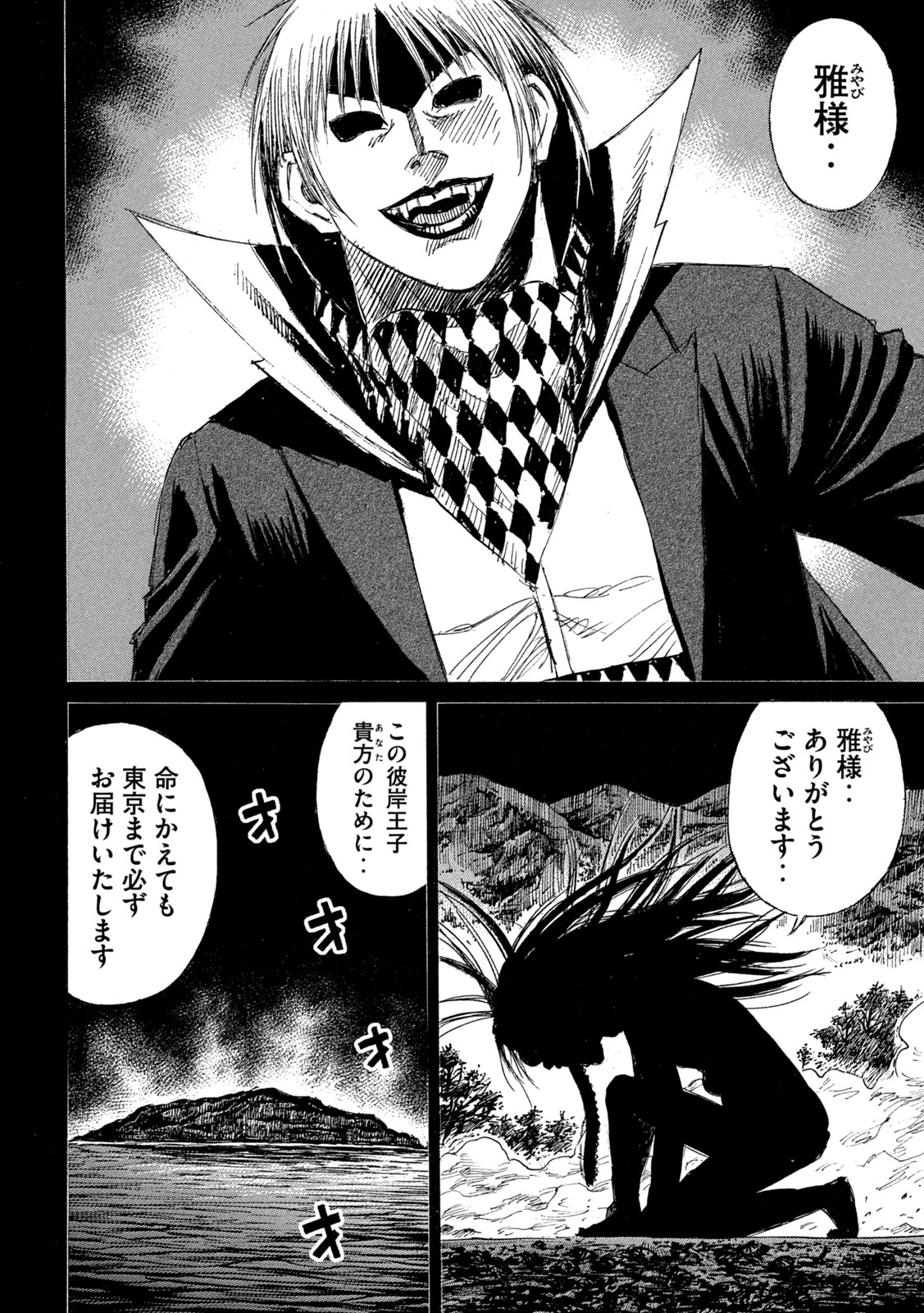 Higanjima - 48 Nichigo... Chapter 496 10ページ