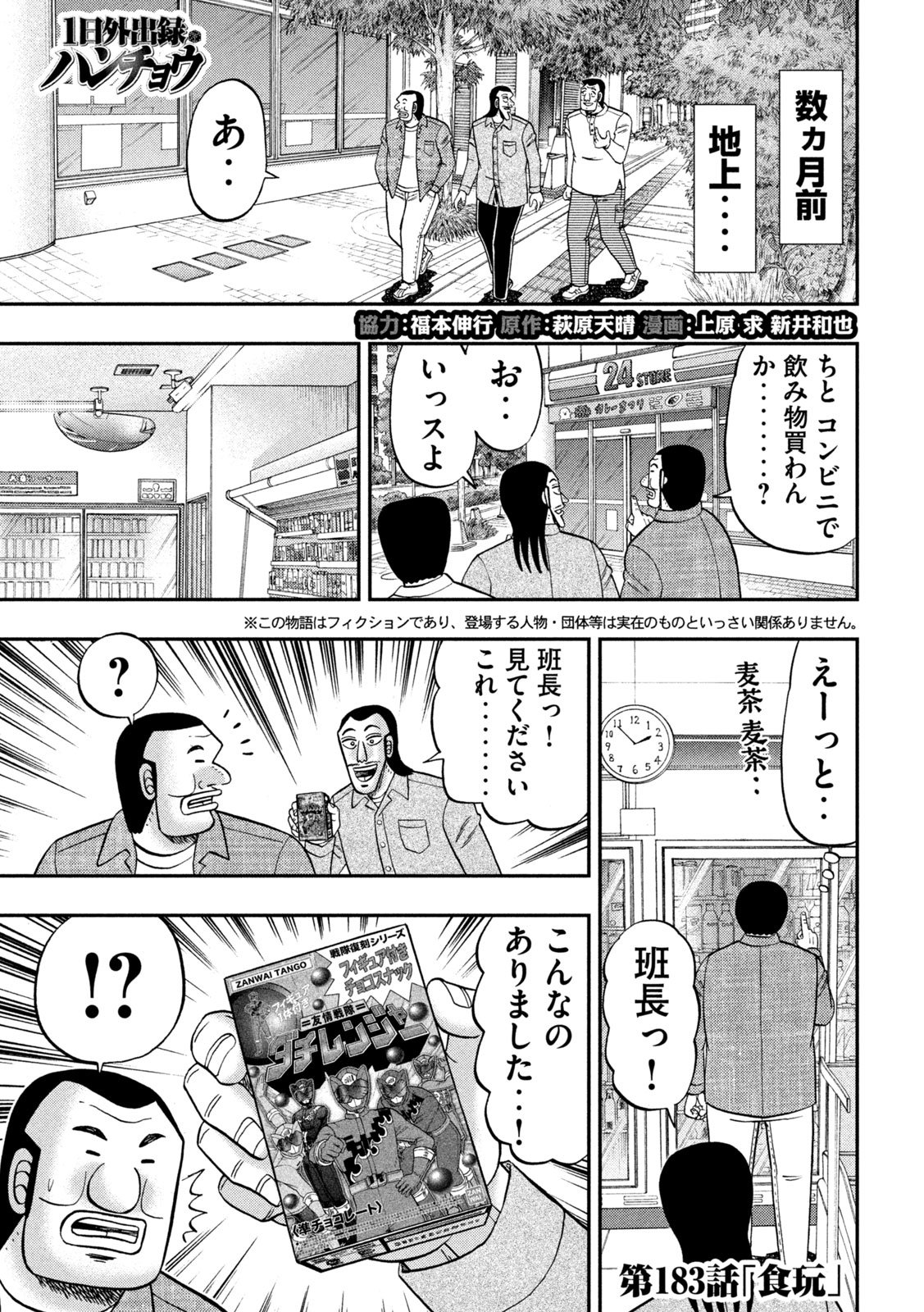Ichinichi Gaishutsuroku Hanchou Chapter 183 1ページ