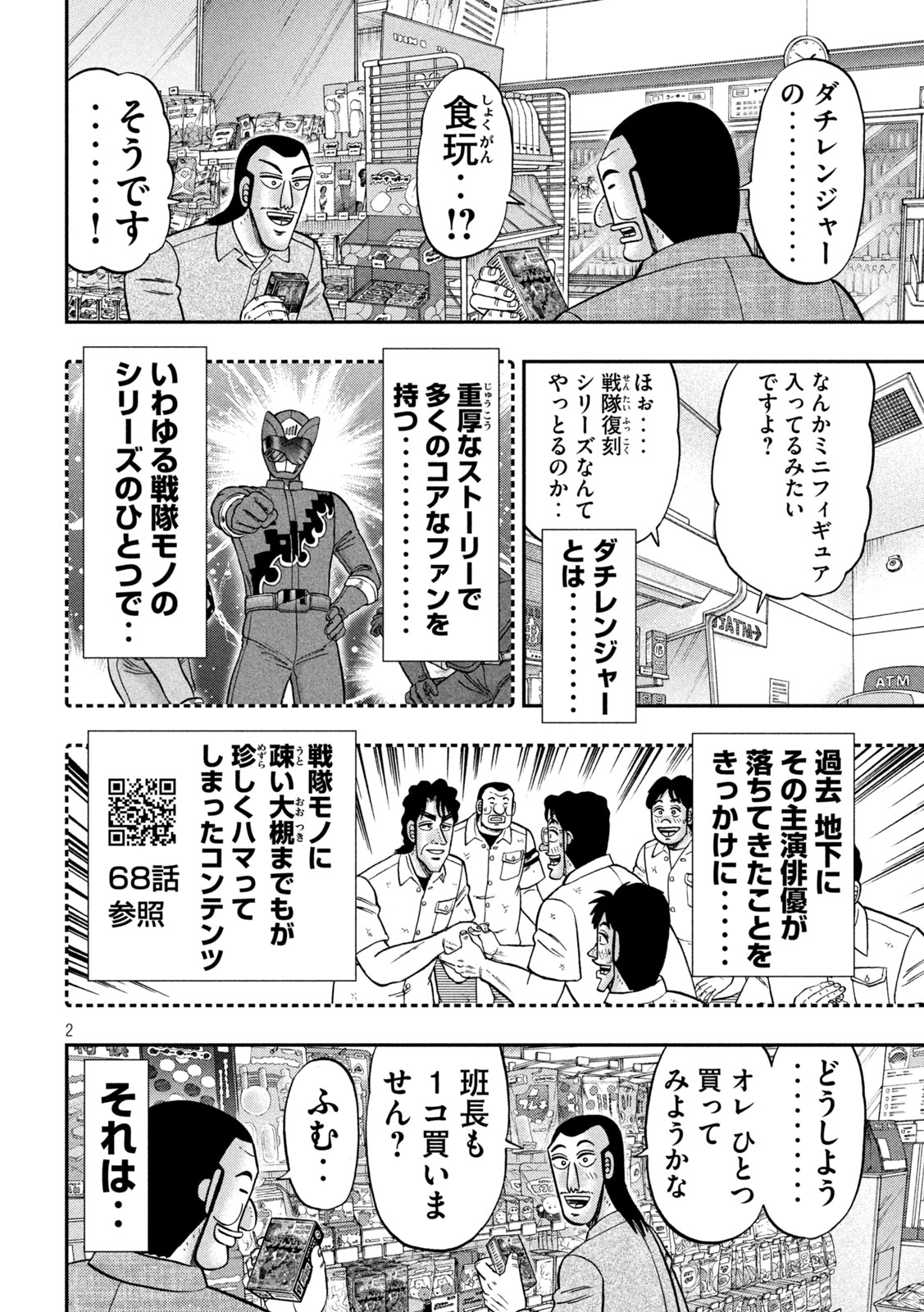 Ichinichi Gaishutsuroku Hanchou Chapter 183 2ページ