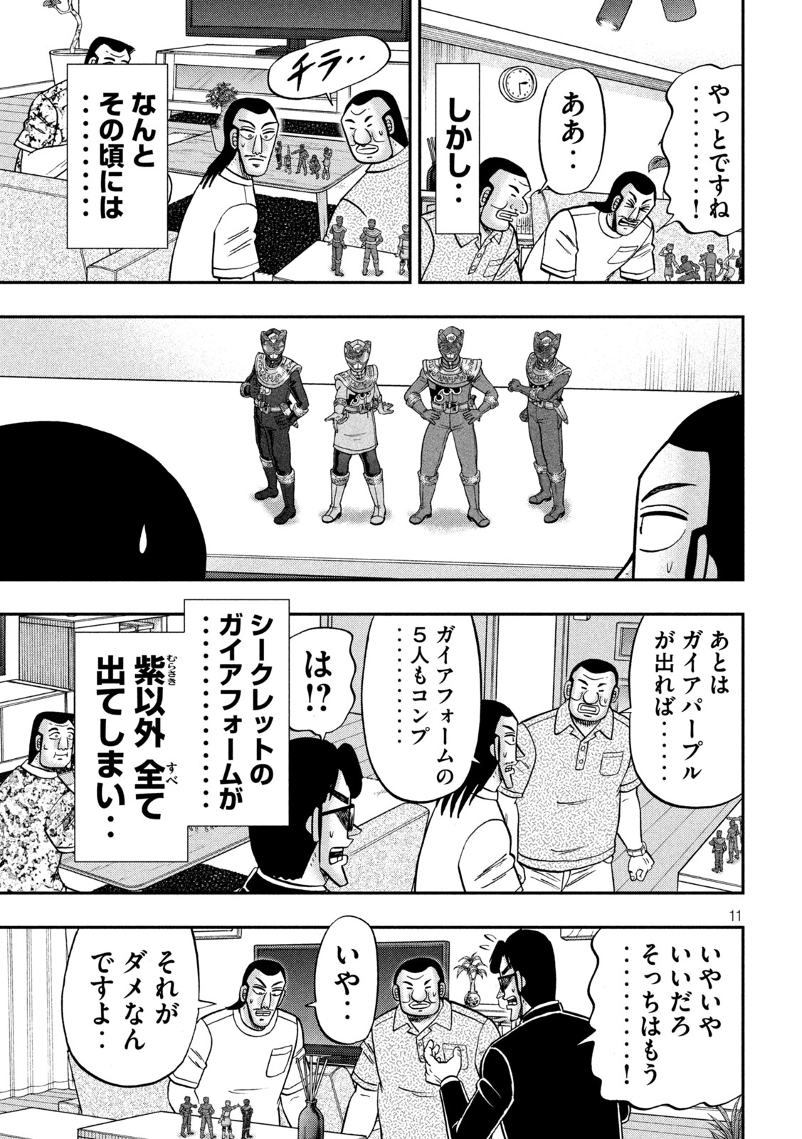 Ichinichi Gaishutsuroku Hanchou Chapter 183 11ページ