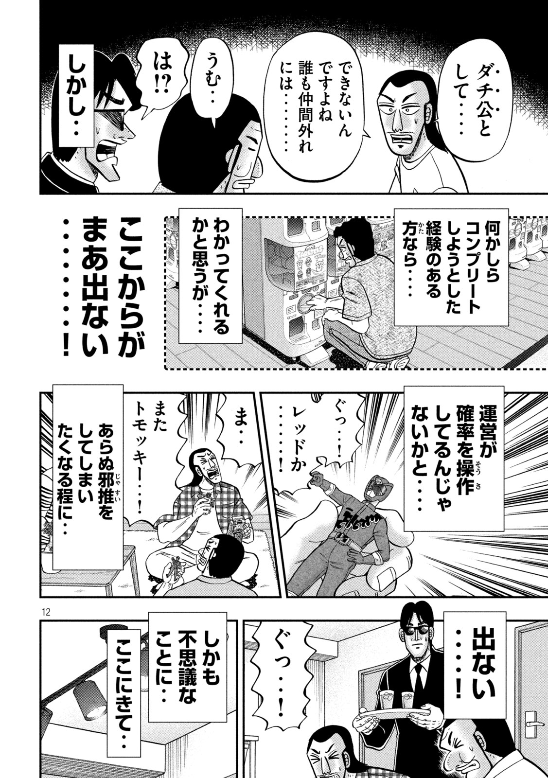 Ichinichi Gaishutsuroku Hanchou Chapter 183 12ページ