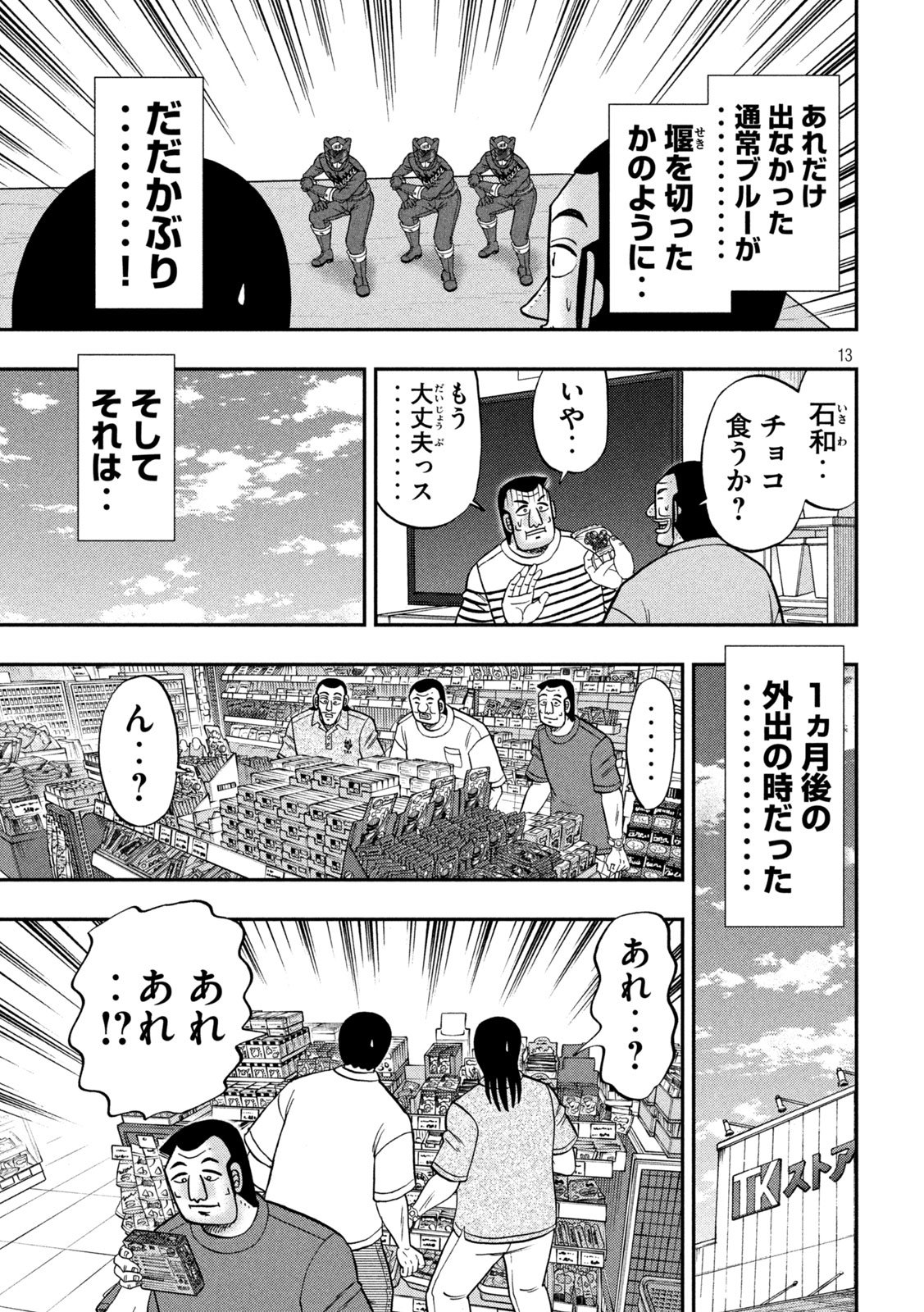 Ichinichi Gaishutsuroku Hanchou Chapter 183 13ページ