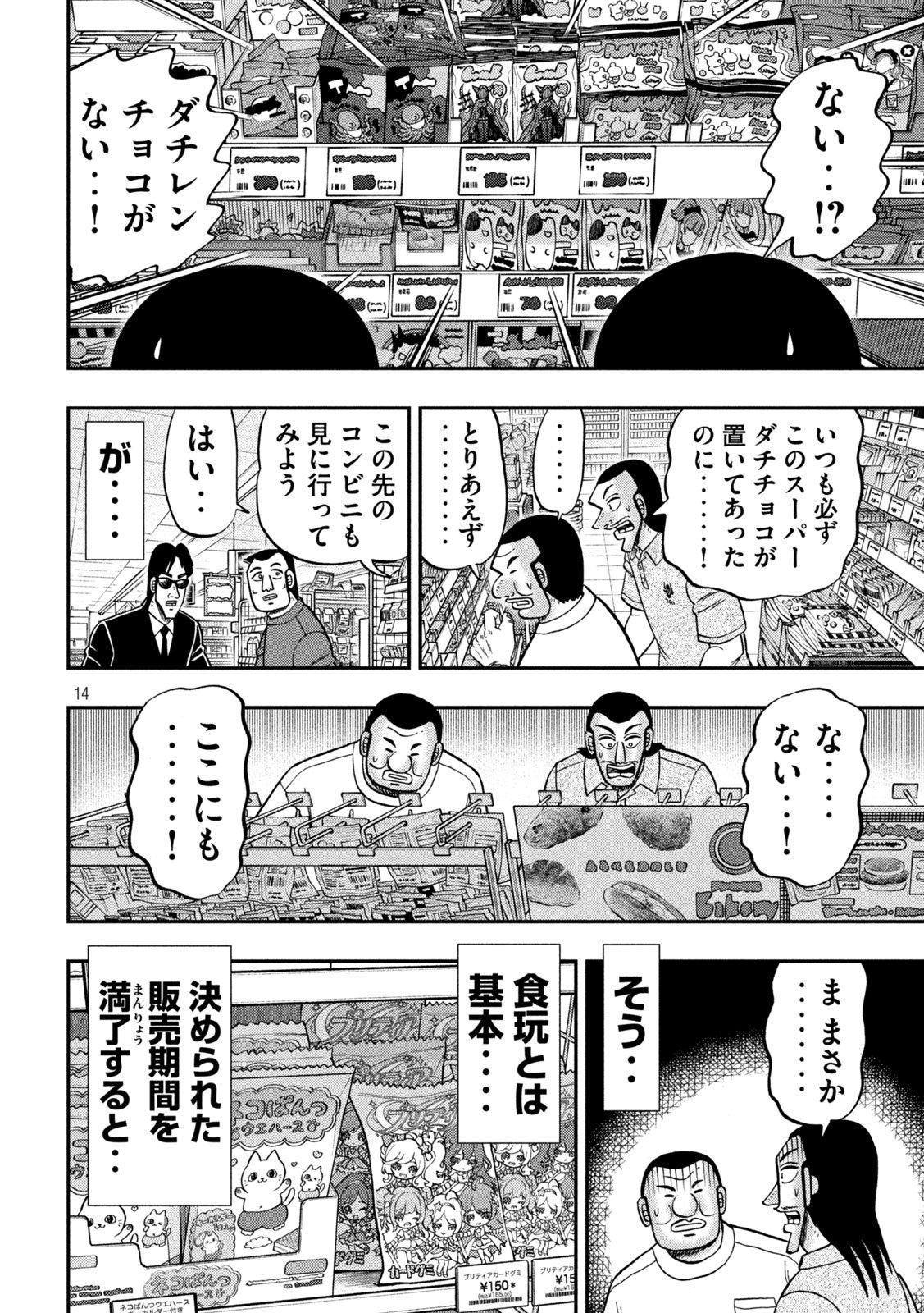 Ichinichi Gaishutsuroku Hanchou Chapter 183 14ページ