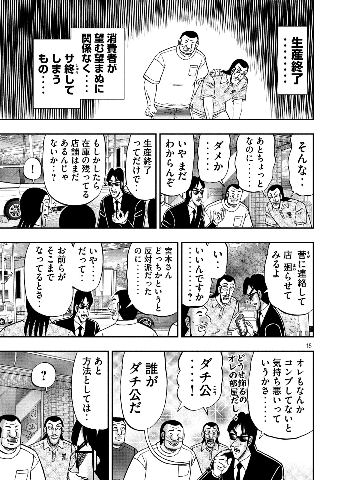 Ichinichi Gaishutsuroku Hanchou Chapter 183 15ページ