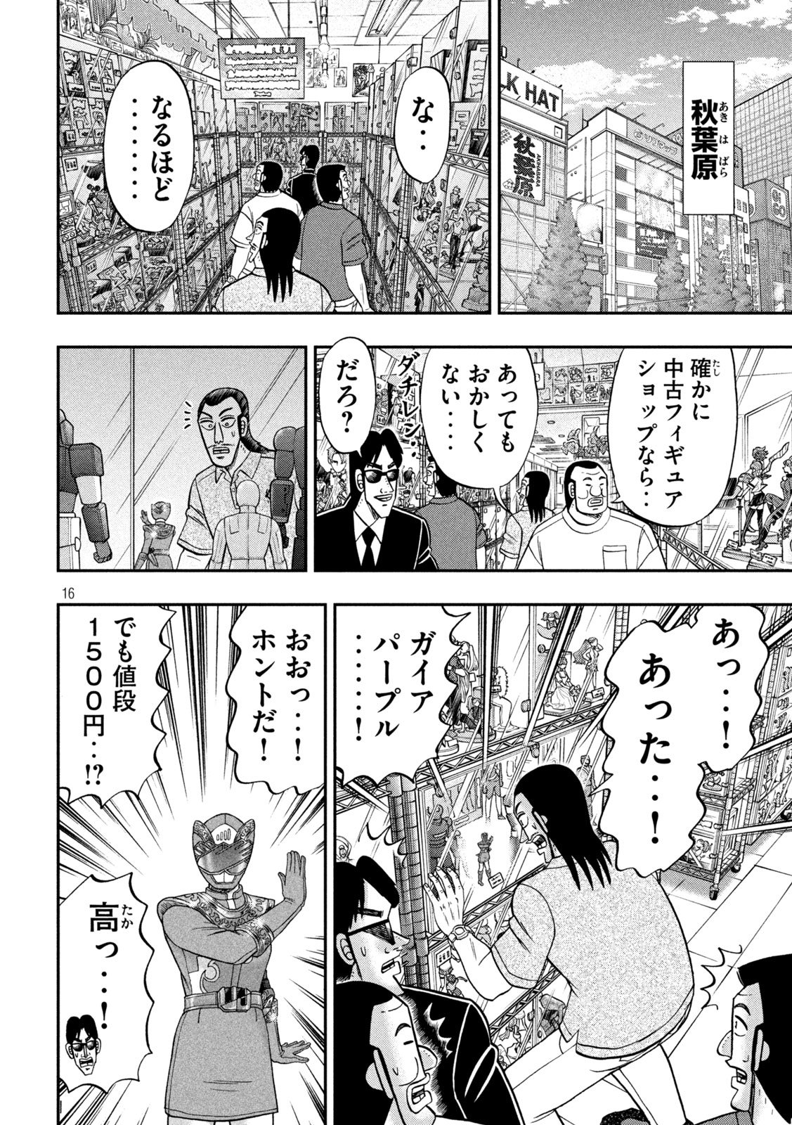 Ichinichi Gaishutsuroku Hanchou Chapter 183 16ページ