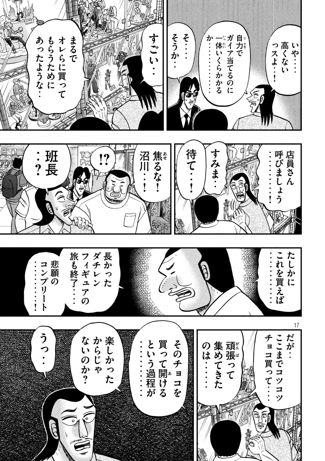 Ichinichi Gaishutsuroku Hanchou Chapter 183 17ページ