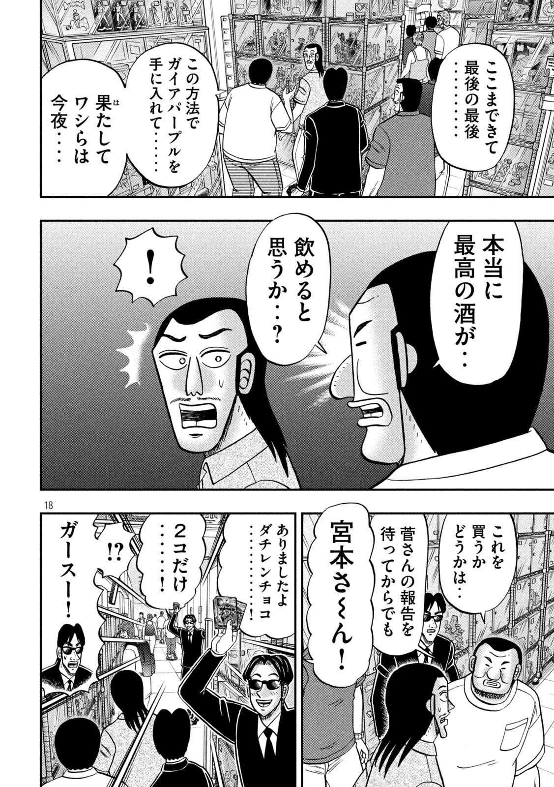 Ichinichi Gaishutsuroku Hanchou Chapter 183 18ページ