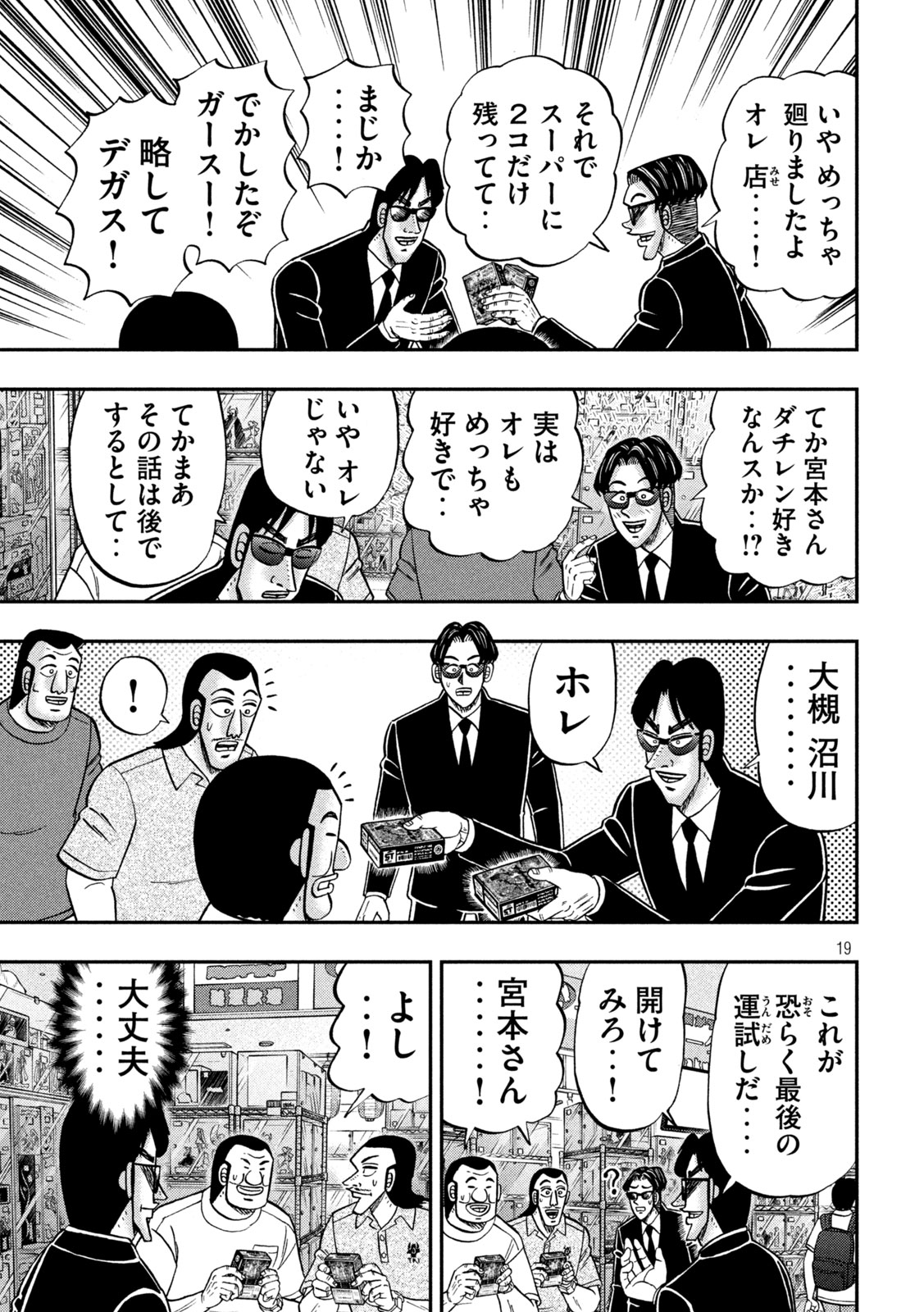 Ichinichi Gaishutsuroku Hanchou Chapter 183 19ページ