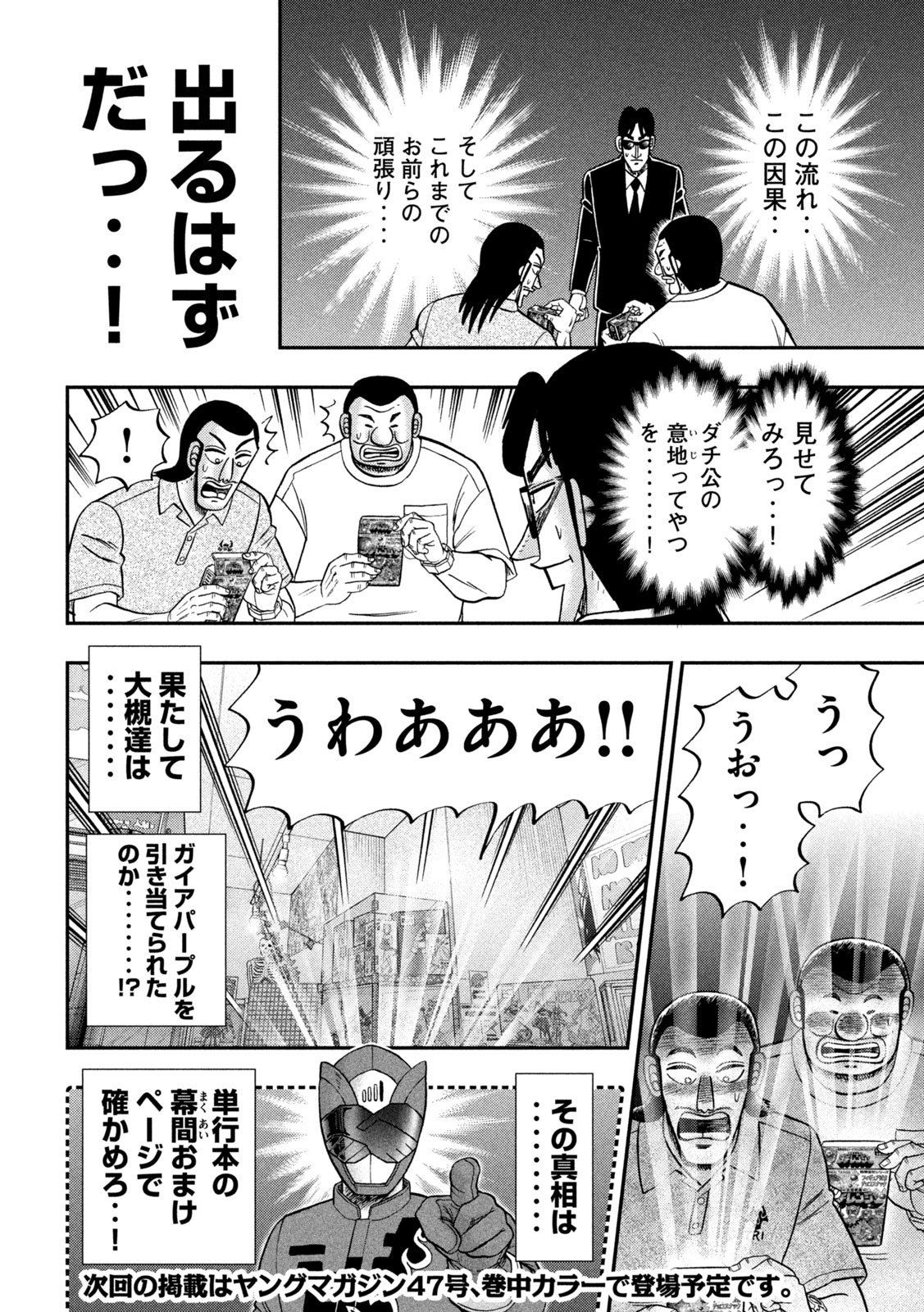 Ichinichi Gaishutsuroku Hanchou Chapter 183 20ページ