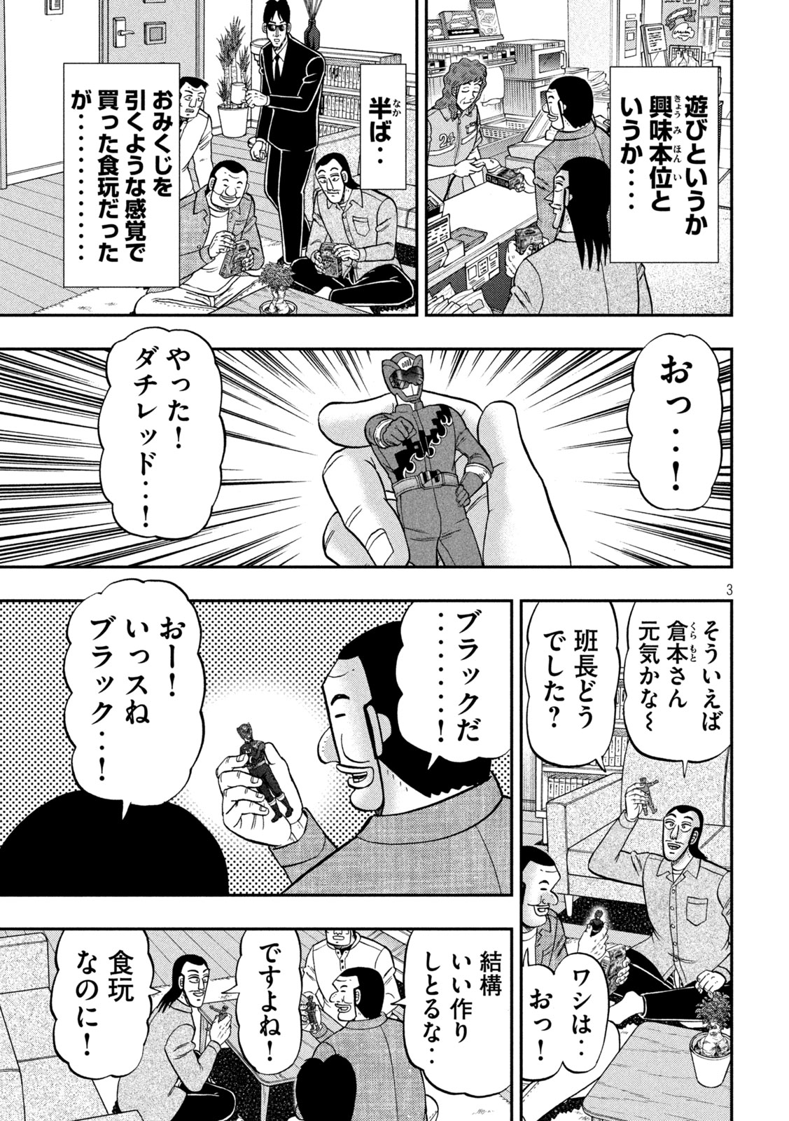 Ichinichi Gaishutsuroku Hanchou Chapter 183 3ページ