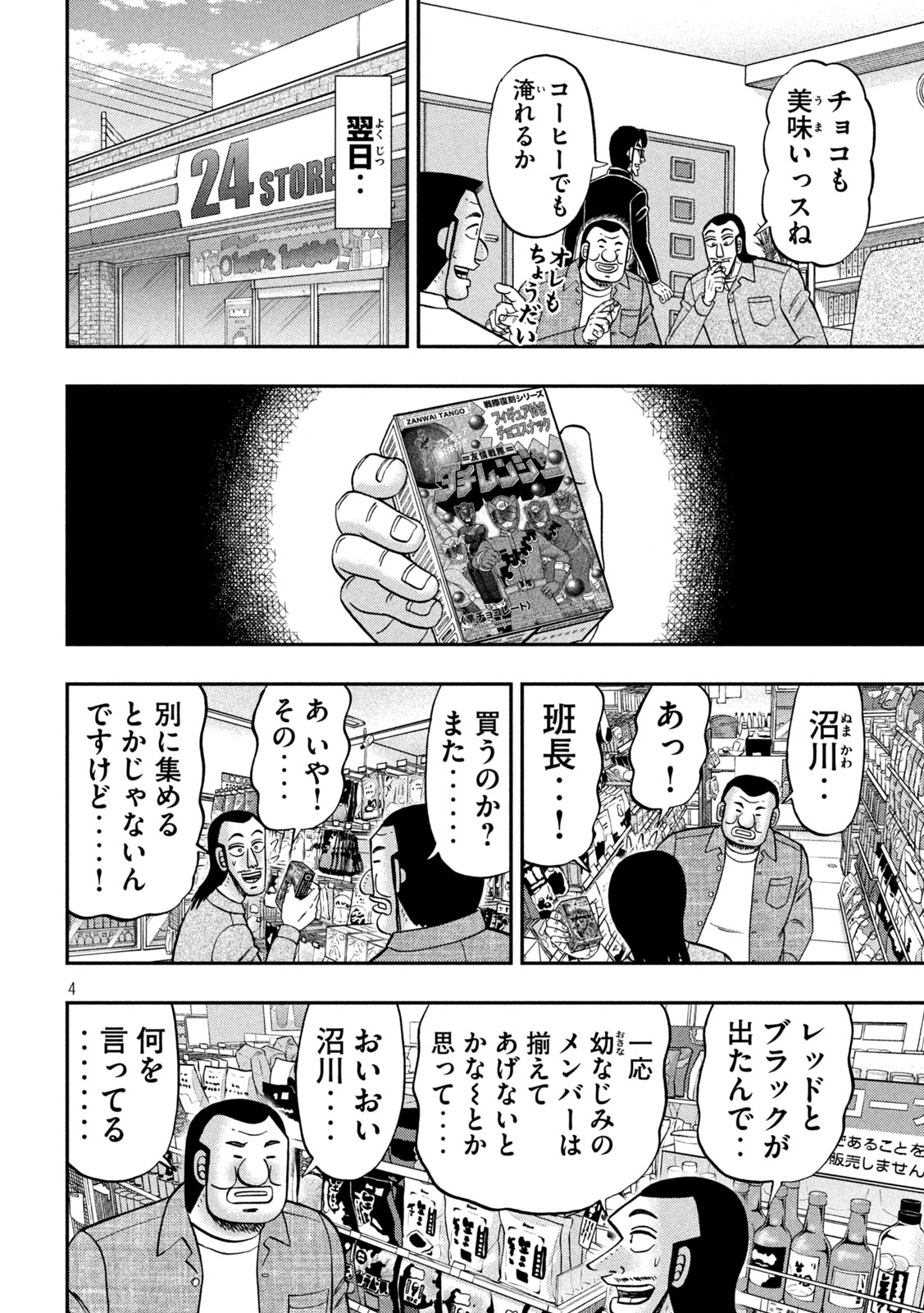 Ichinichi Gaishutsuroku Hanchou Chapter 183 4ページ
