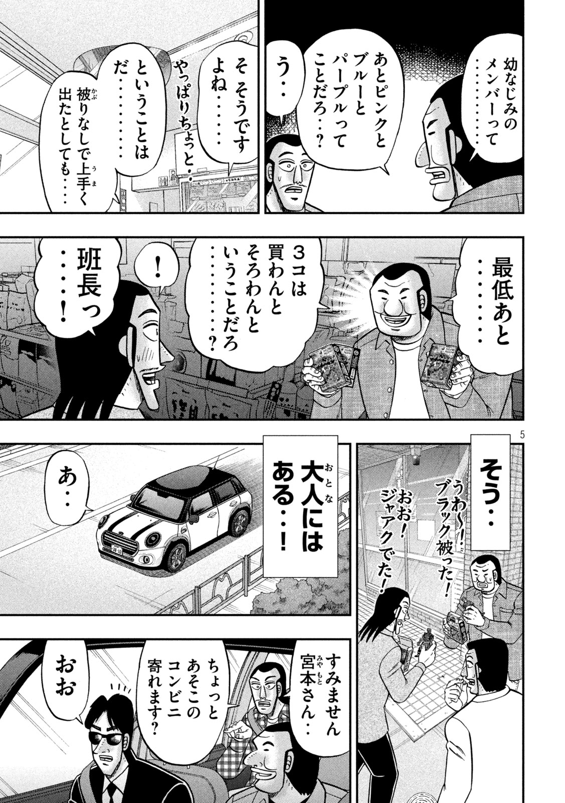 Ichinichi Gaishutsuroku Hanchou Chapter 183 5ページ