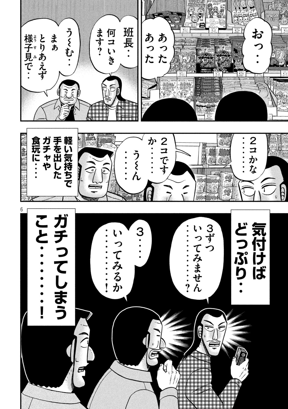 Ichinichi Gaishutsuroku Hanchou Chapter 183 6ページ