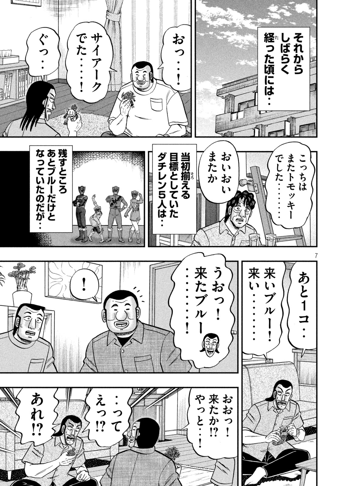 Ichinichi Gaishutsuroku Hanchou Chapter 183 7ページ