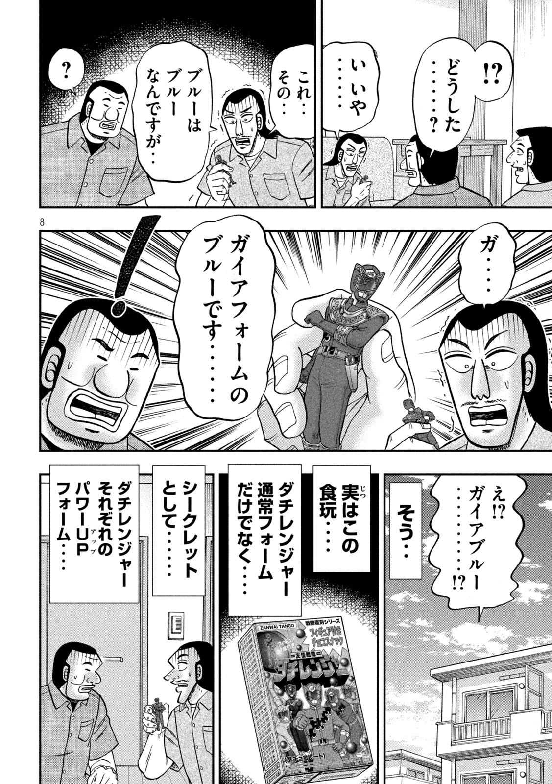Ichinichi Gaishutsuroku Hanchou Chapter 183 8ページ