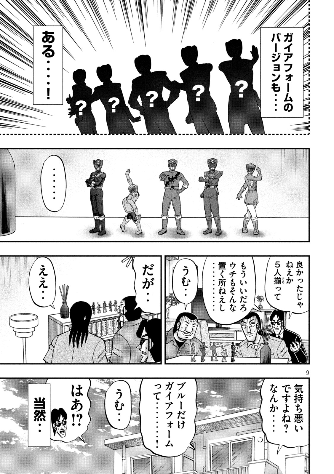 Ichinichi Gaishutsuroku Hanchou Chapter 183 9ページ