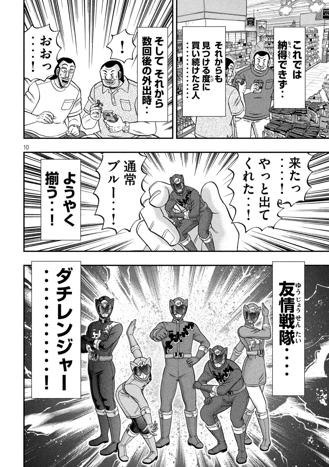 Ichinichi Gaishutsuroku Hanchou Chapter 183 10ページ