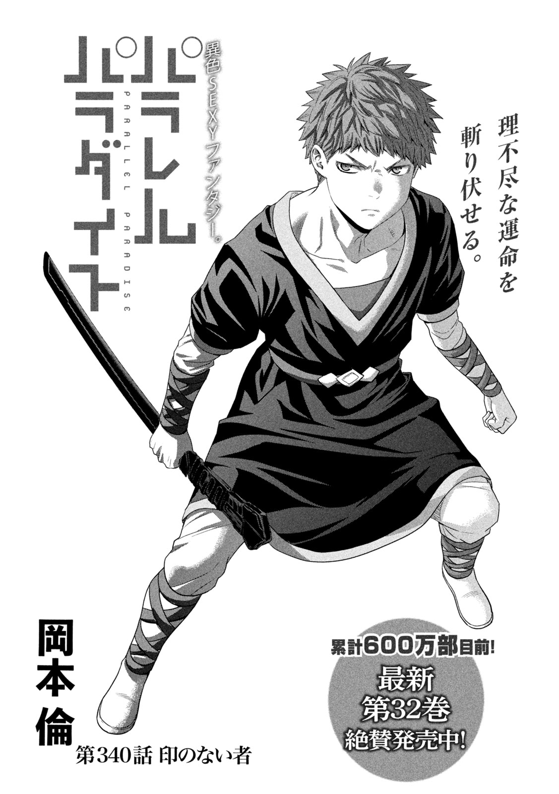 Parallel Paradise Chapter 340 1ページ