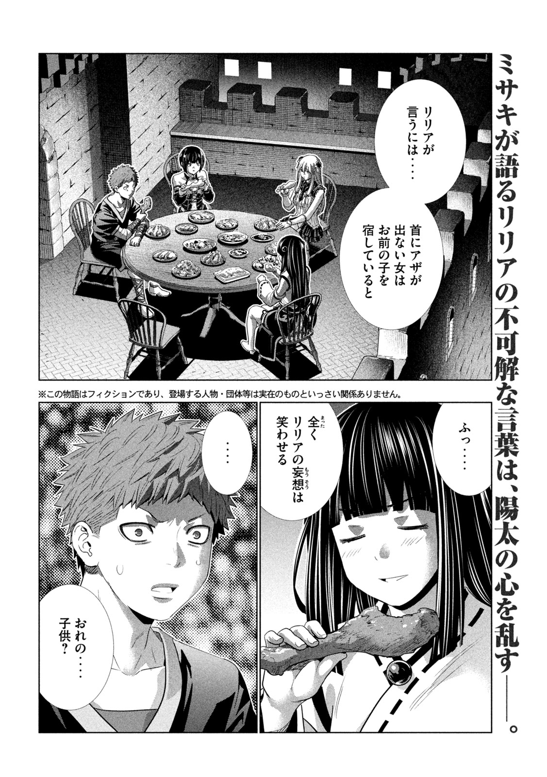 Parallel Paradise Chapter 340 2ページ