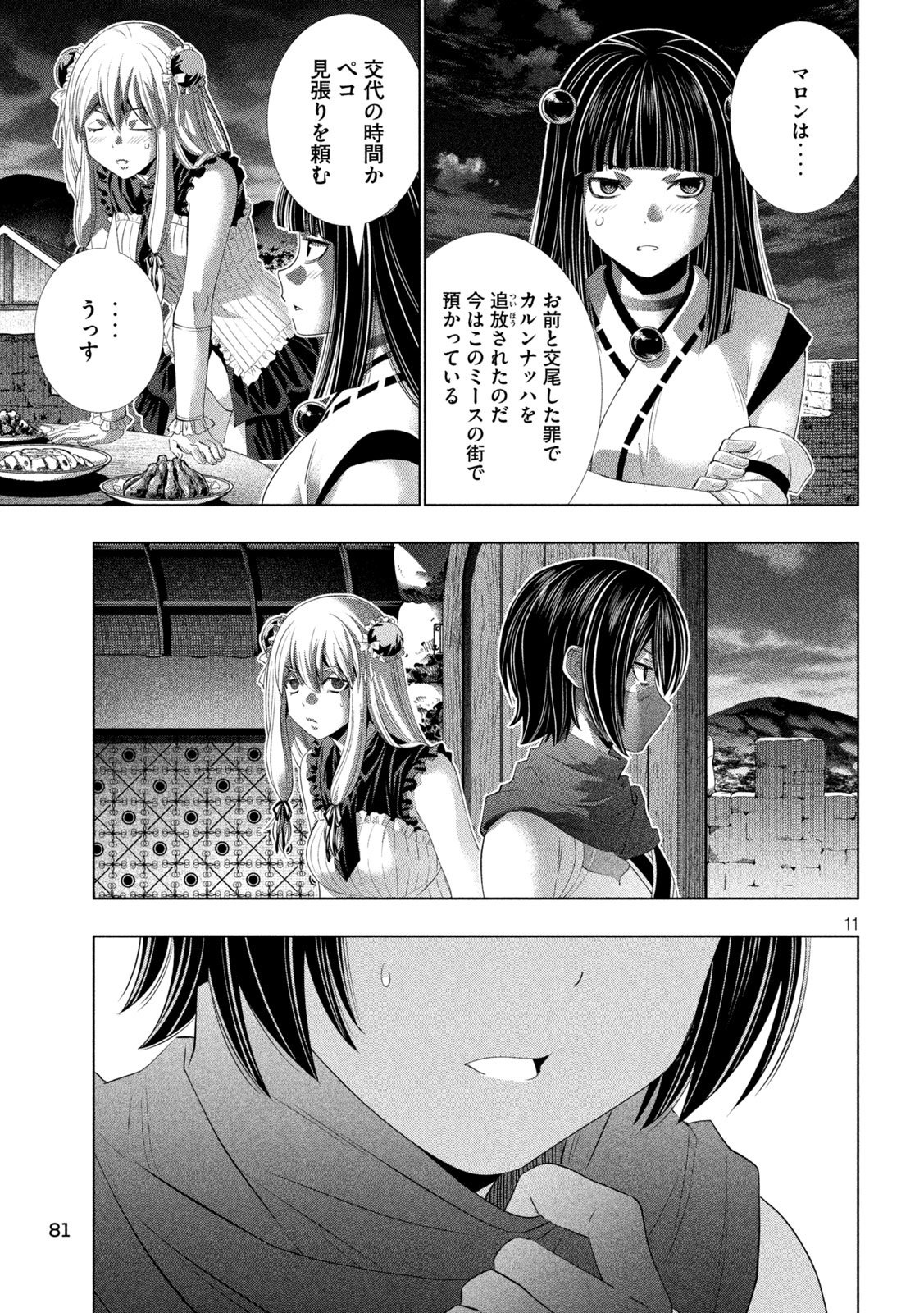 Parallel Paradise Chapter 340 11ページ
