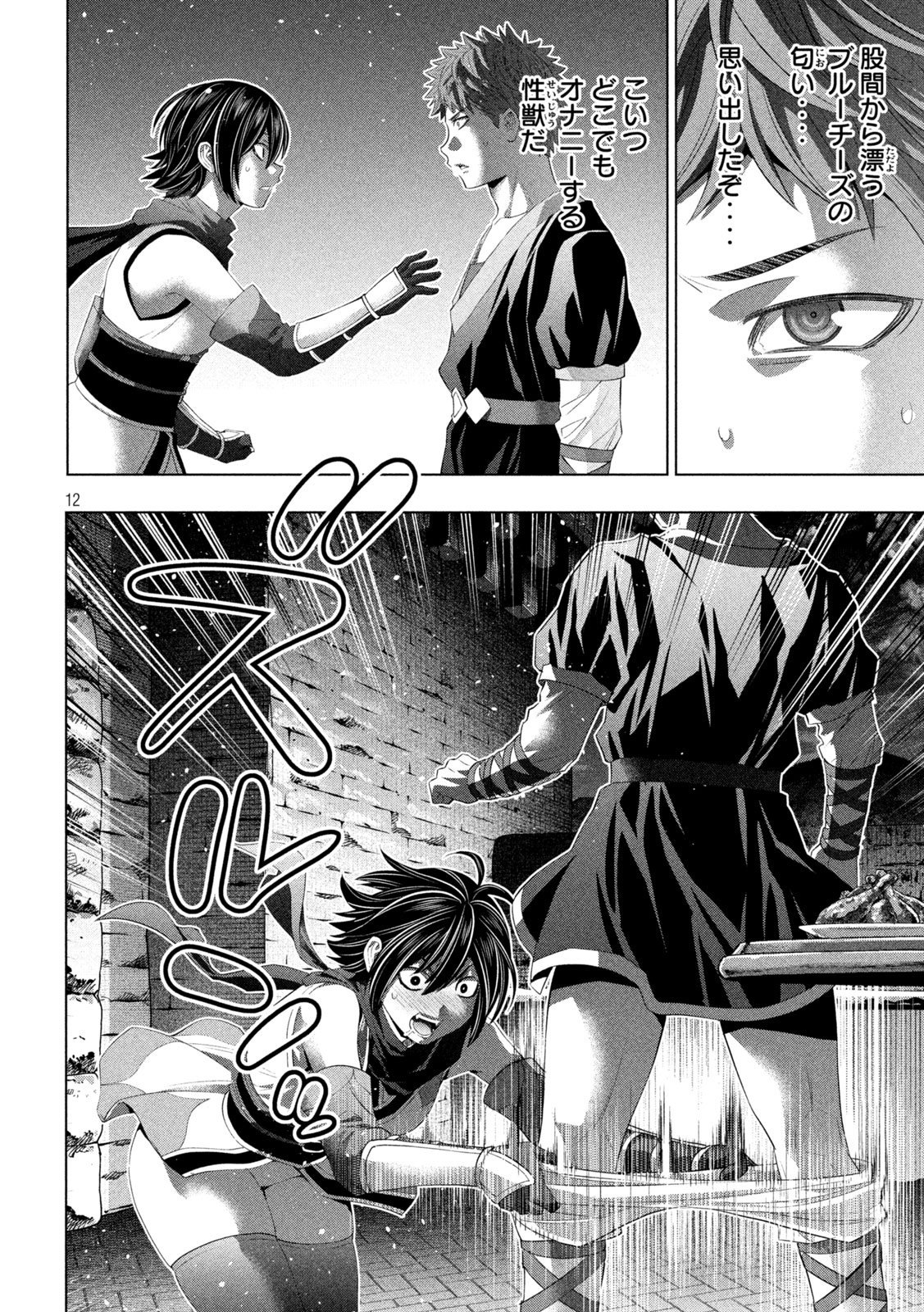 Parallel Paradise Chapter 340 12ページ