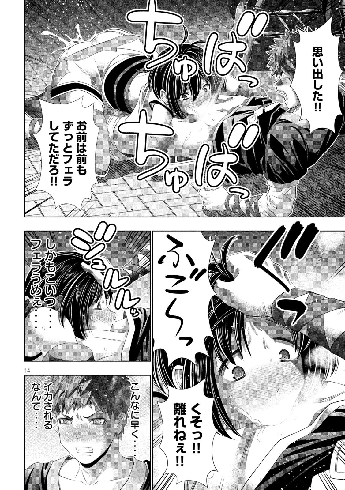 Parallel Paradise Chapter 340 14ページ