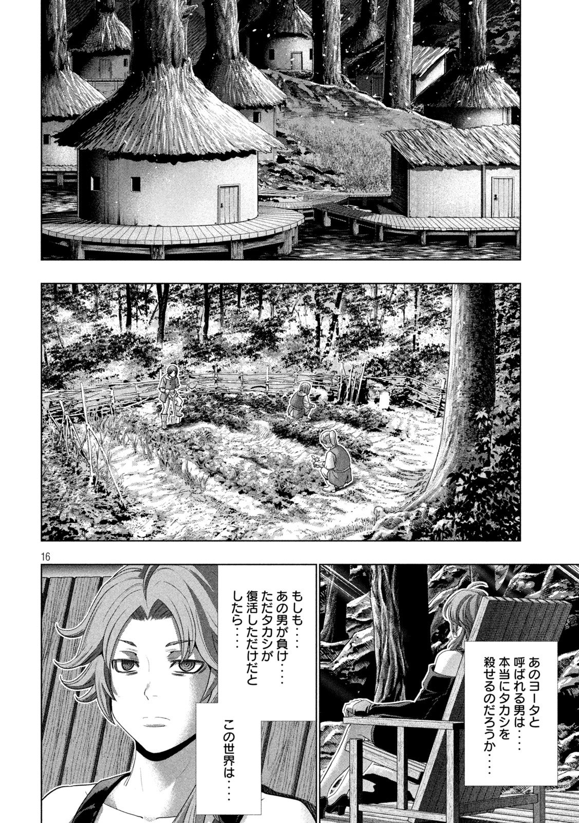 Parallel Paradise Chapter 340 16ページ