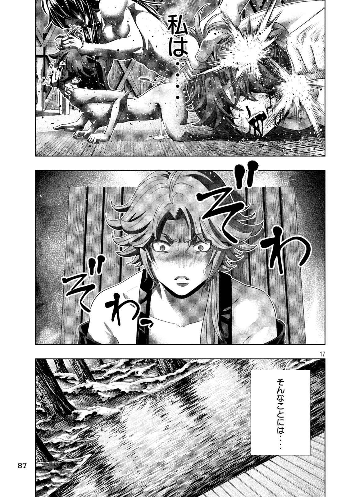 Parallel Paradise Chapter 340 17ページ