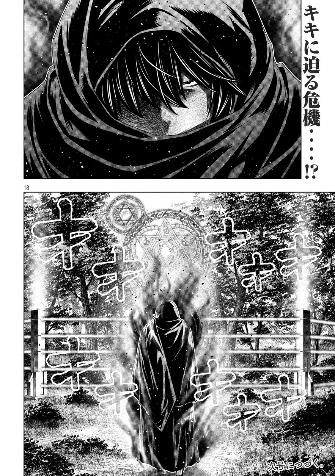 Parallel Paradise Chapter 340 18ページ