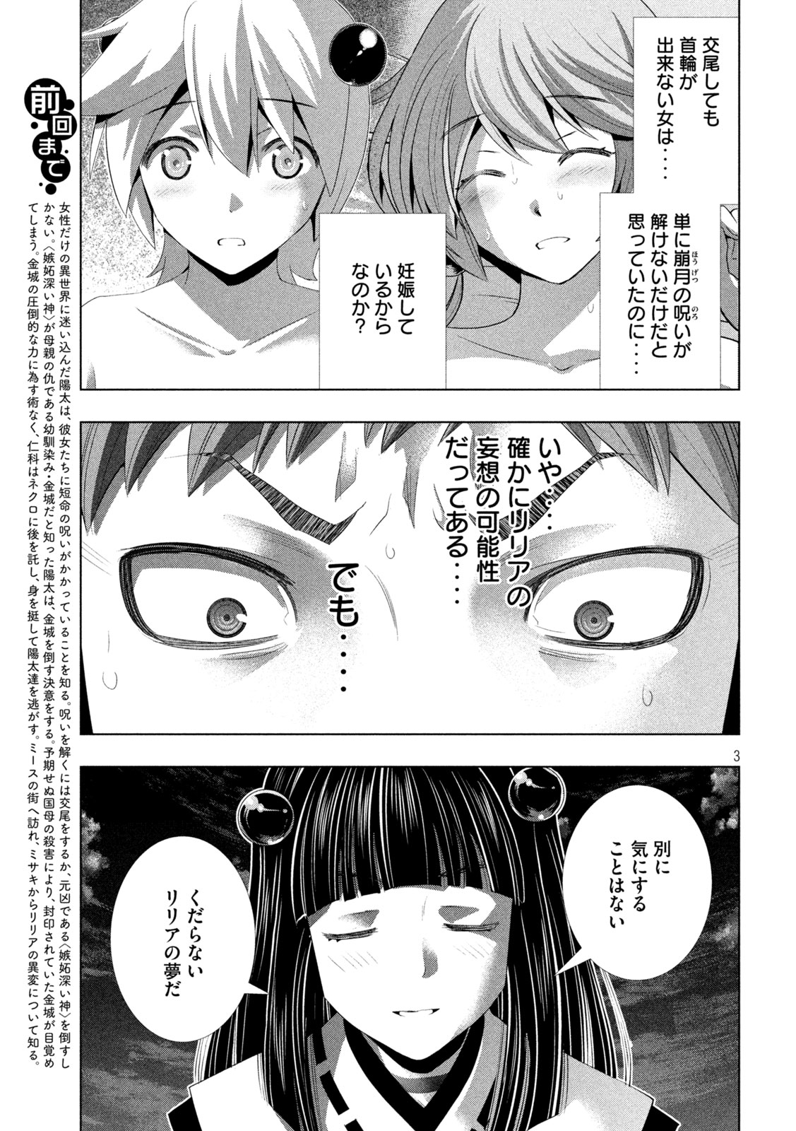 Parallel Paradise Chapter 340 3ページ