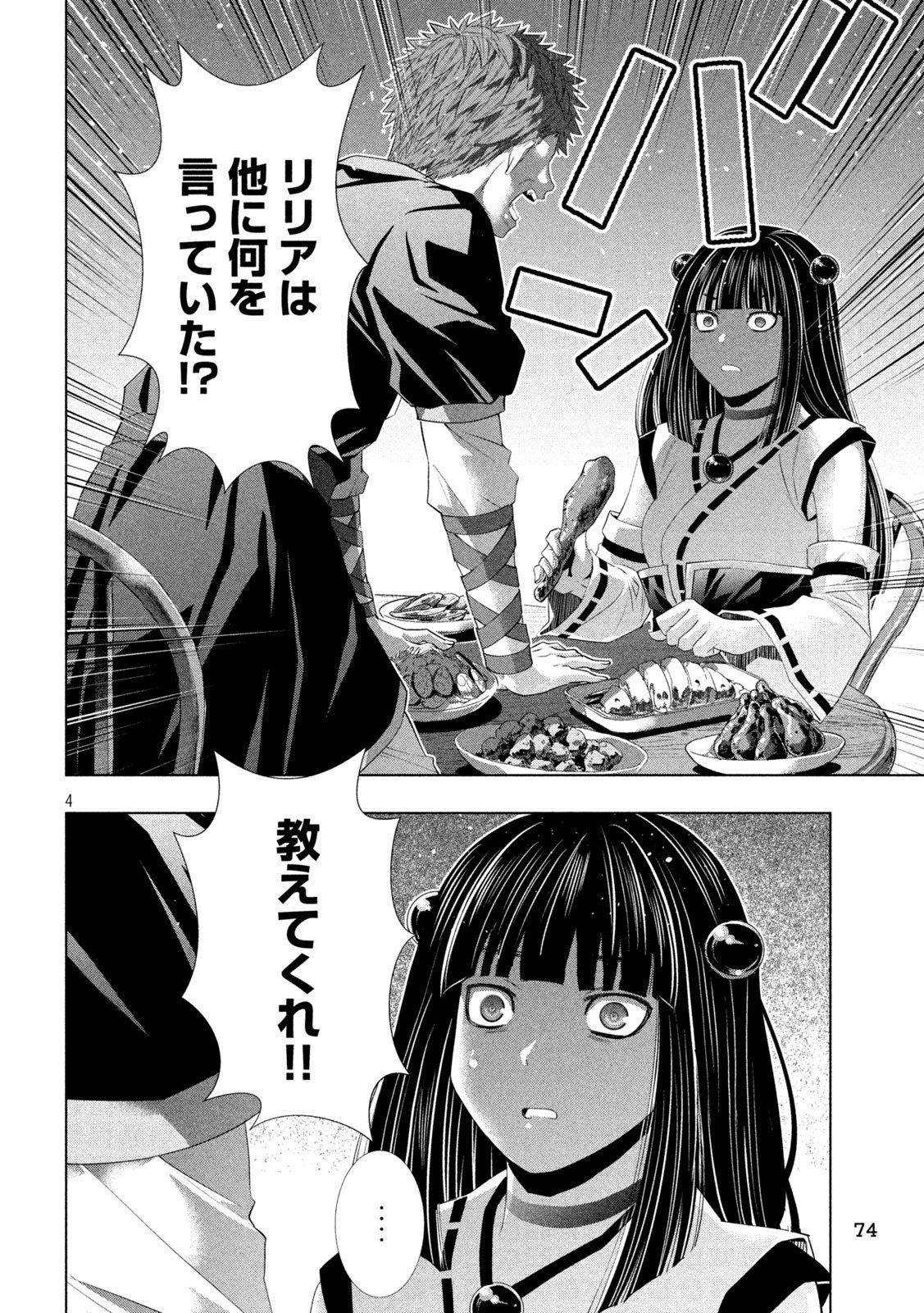 Parallel Paradise Chapter 340 4ページ