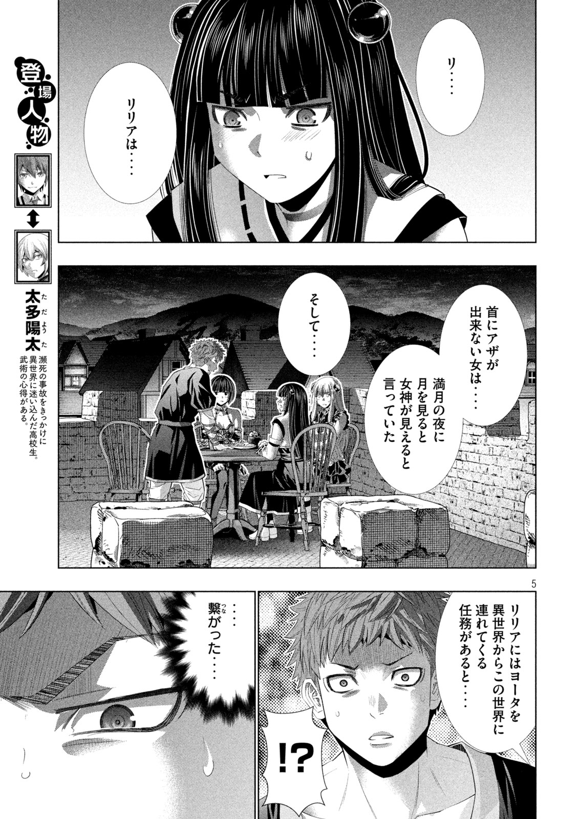Parallel Paradise Chapter 340 5ページ
