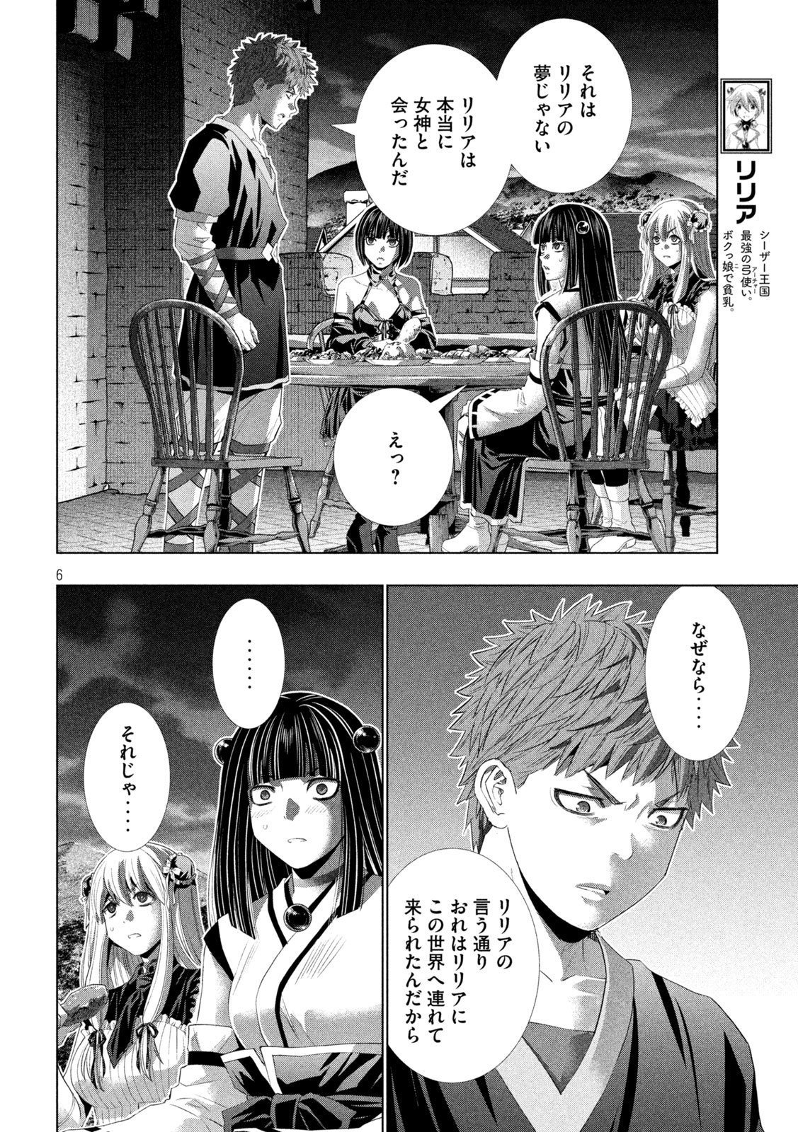 Parallel Paradise Chapter 340 6ページ