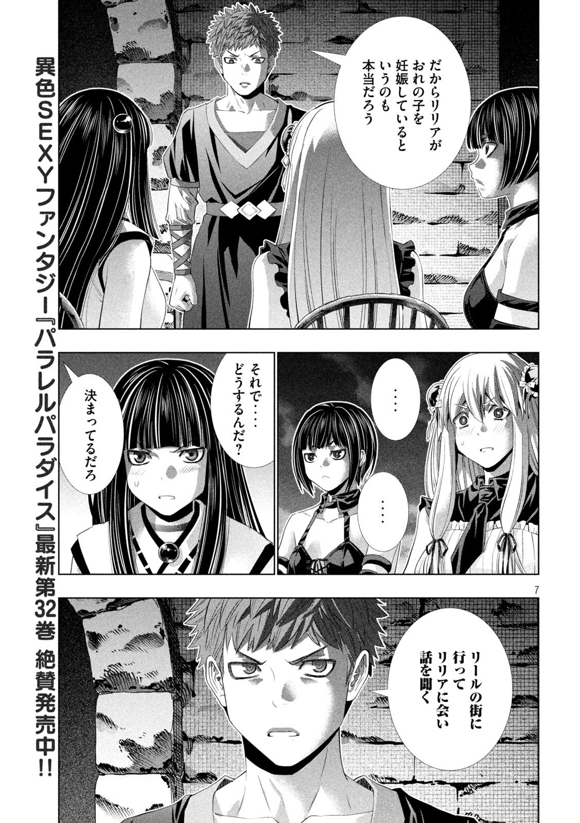 Parallel Paradise Chapter 340 7ページ