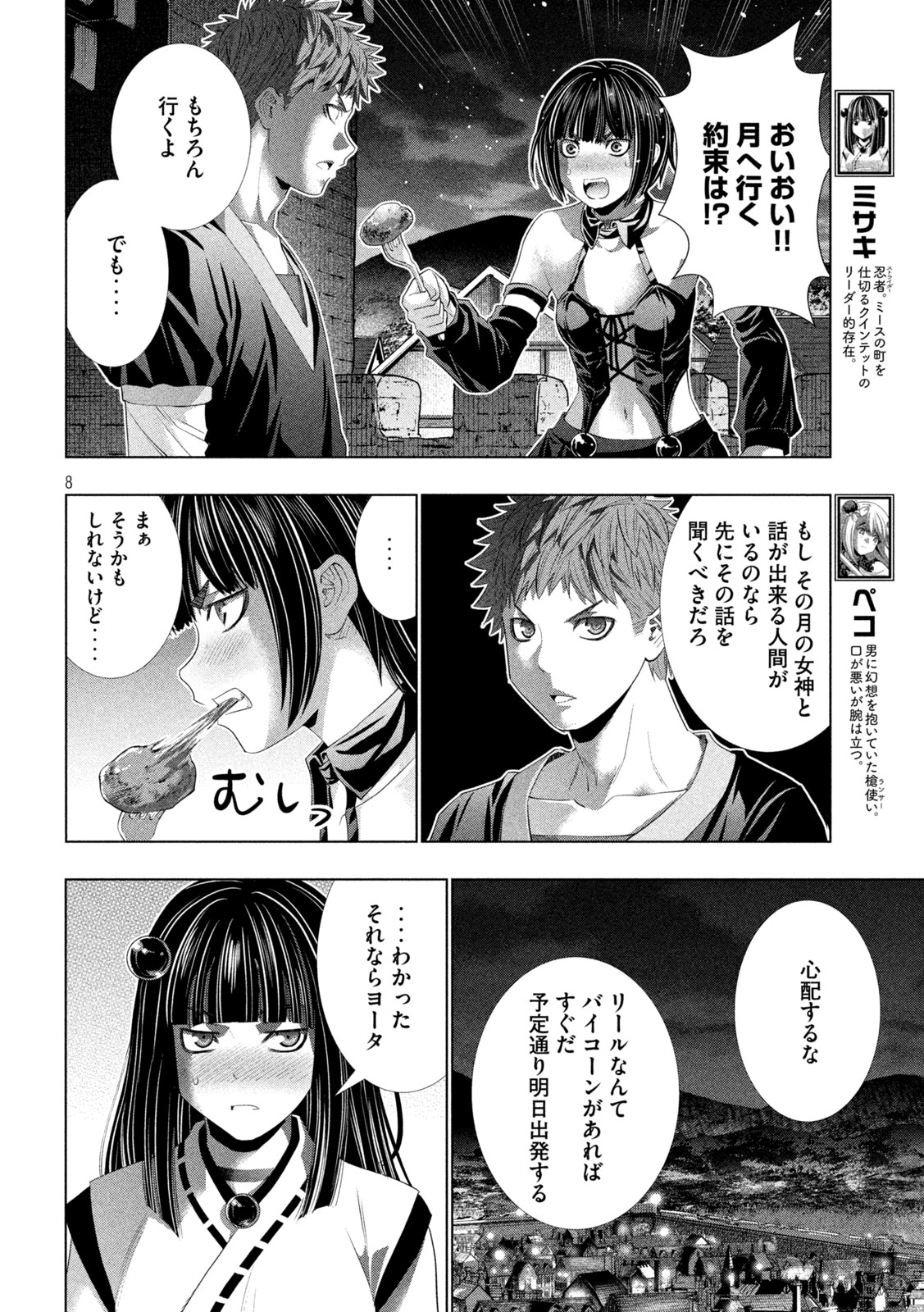 Parallel Paradise Chapter 340 8ページ