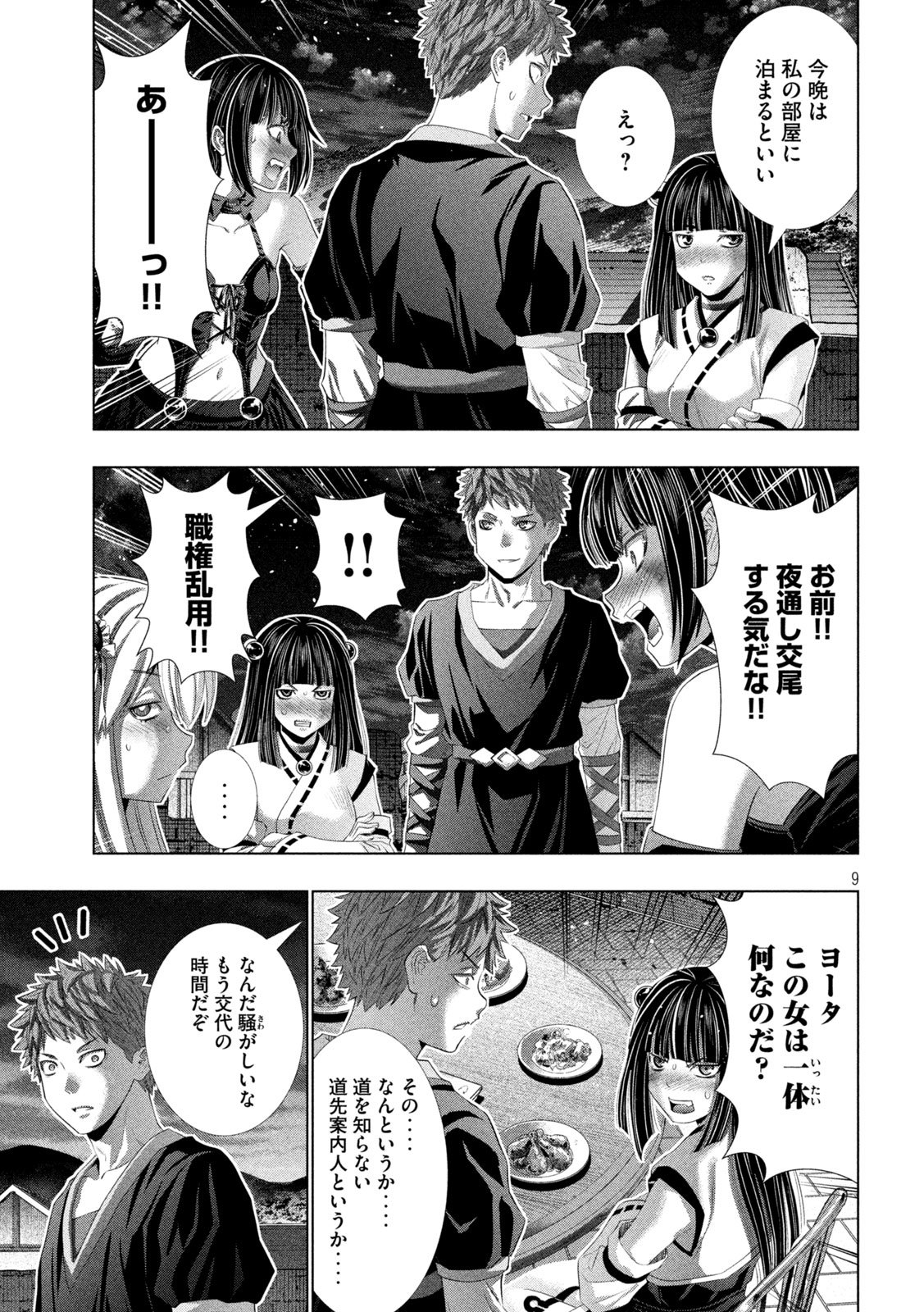 Parallel Paradise Chapter 340 9ページ