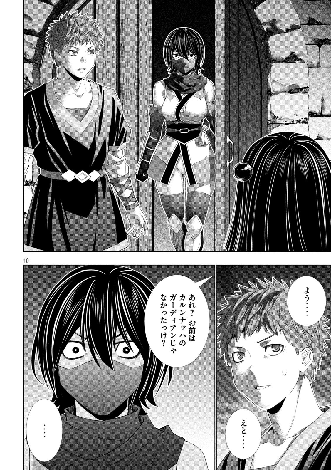 Parallel Paradise Chapter 340 10ページ