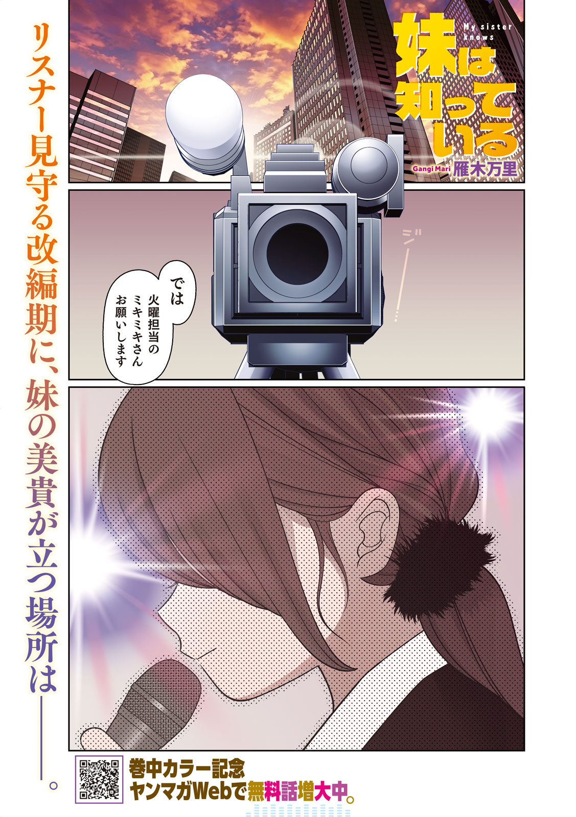 Imoto Wa Shitteiru Chapter 89 1ページ