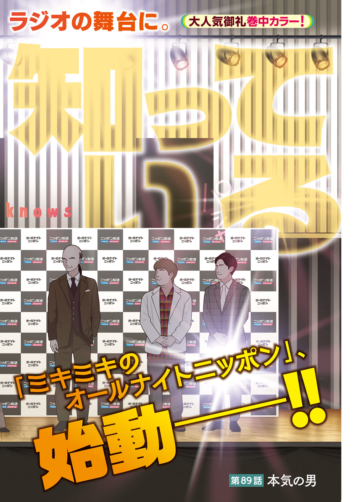 Imoto Wa Shitteiru Chapter 89 2ページ