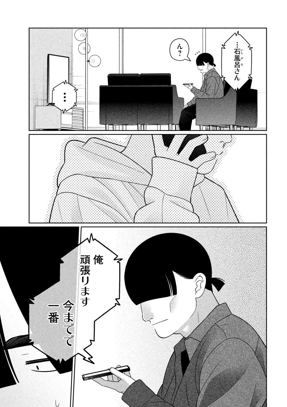 Imoto Wa Shitteiru Chapter 89 11ページ