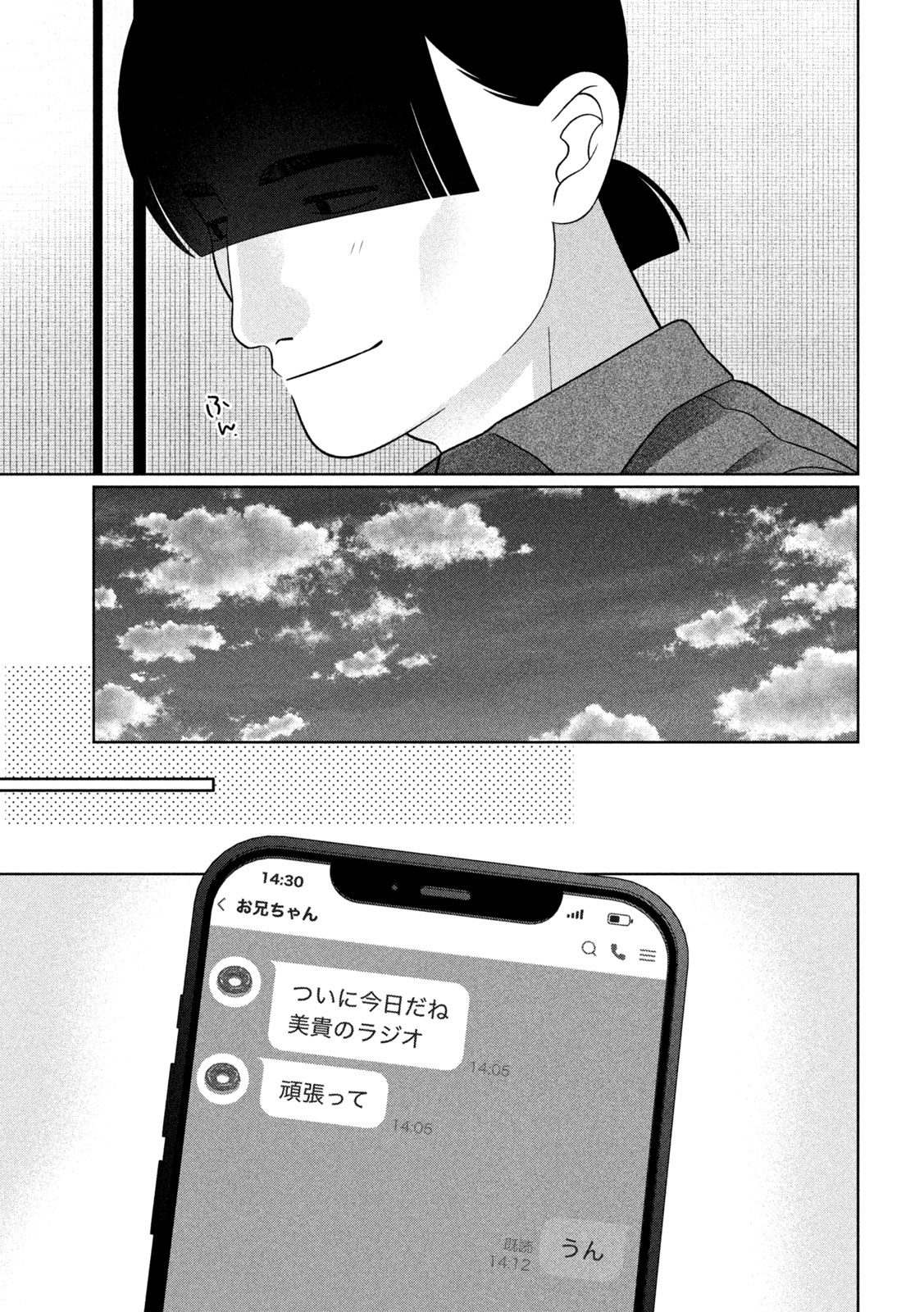 Imoto Wa Shitteiru Chapter 89 13ページ