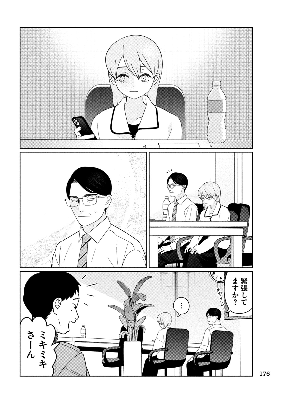 Imoto Wa Shitteiru Chapter 89 14ページ